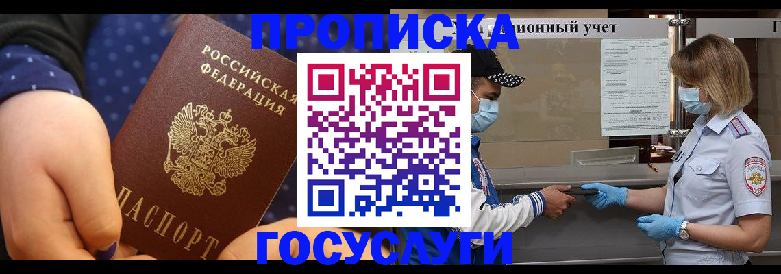 купить прописку в Иваново