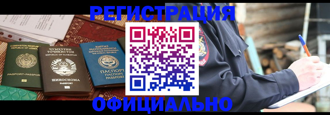прописка штамп в Иваново