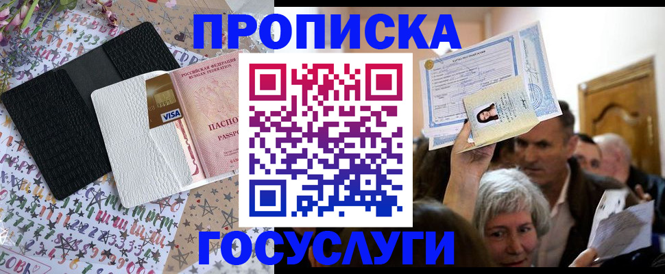 прописка штамп в Иваново