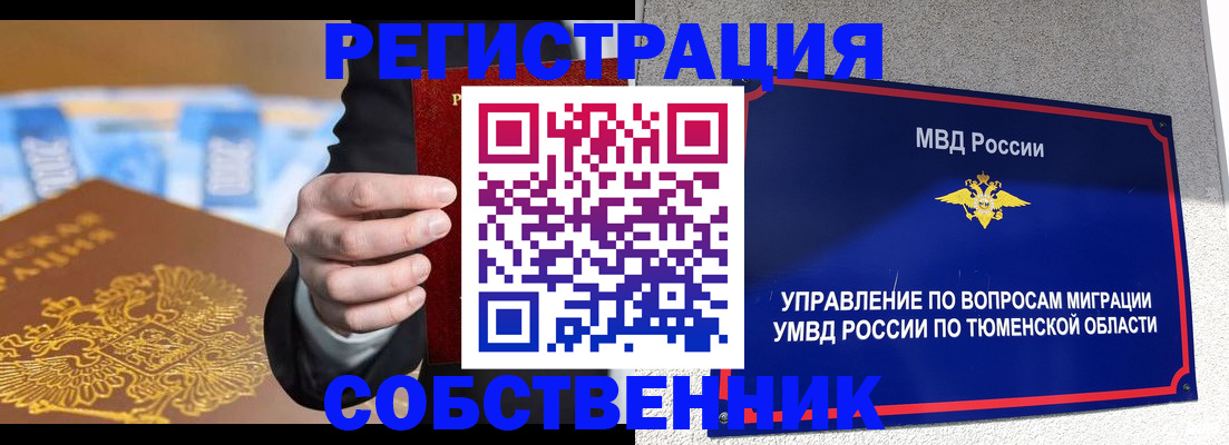временная регистрация недорого в Иваново